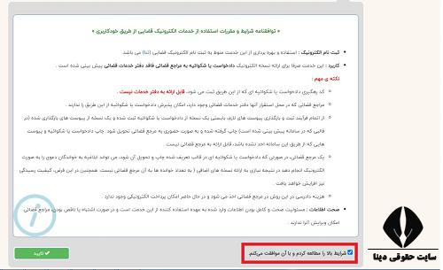 نحوه پیگیری دادخواست قضایی